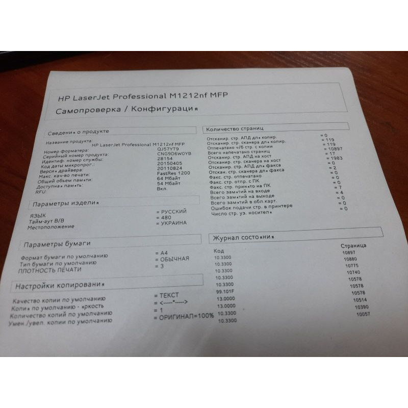 HP LaserJet M1212nf MFP (A4, laser, black and white, USB, Ethernet, 10897 pages)