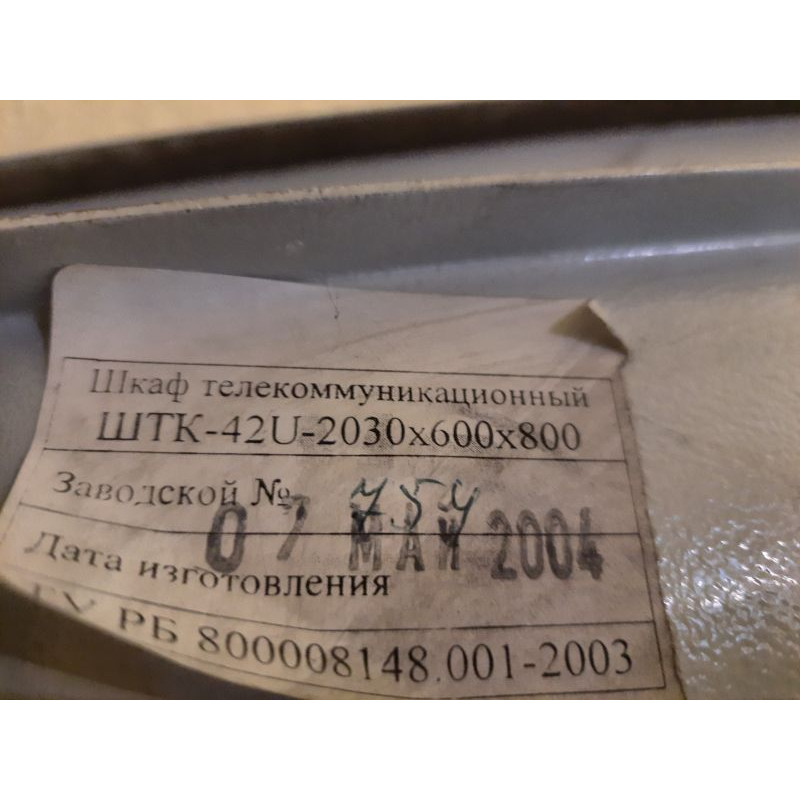 БУ Шафа підлогова 42U 600X800 ЦМО, двері скло/глуха, на ніжках