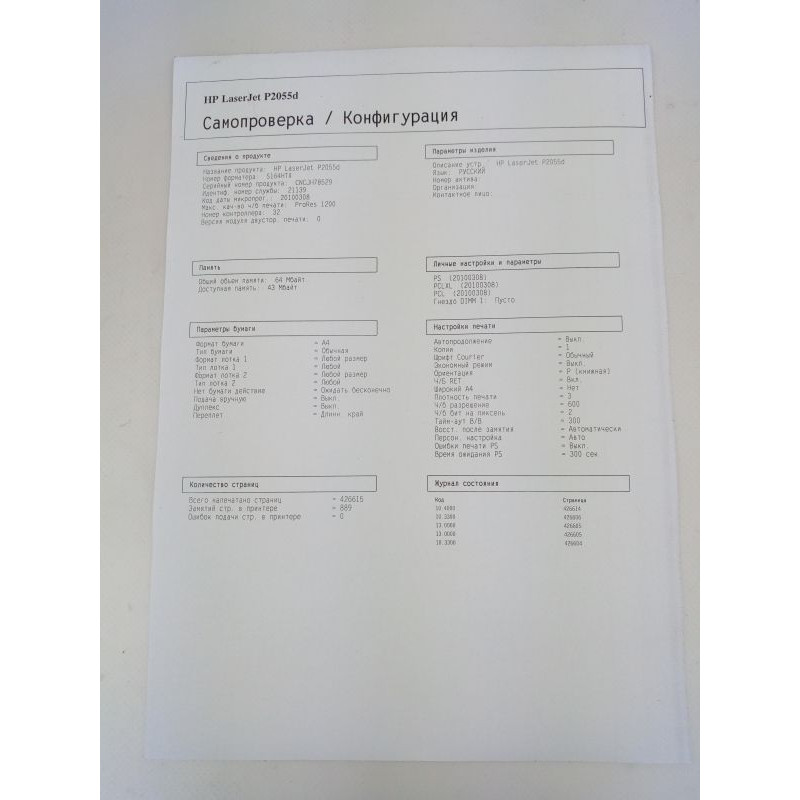 БУ Принтер HP CE457A (A4, лазерный, черно-белый, USB, 426 000 стр.)