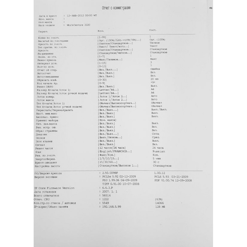БУ МФУ Xerox 3220DN (A4, лазерный, черно-белая, USB, Ethernet, 56516 стр.)