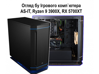 Обзор БУ игрового компьютера AS-IT - Ryzen 9 3900X, RX 5700 XT (8GB), B450, 64GB DDR4, 500GB SSD, 1TB HDD, 750W