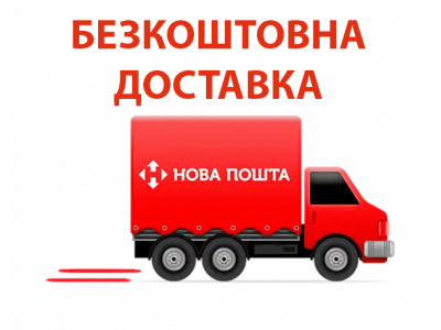 Бесплатно забирай свой заказ в Киеве!