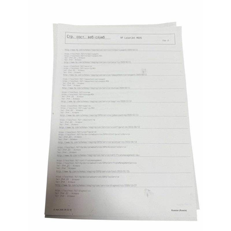 Used HP LaserJet Enterprise M605dn printer (A4, laser, black and white, USB, Ethernet, 424,185 pages)