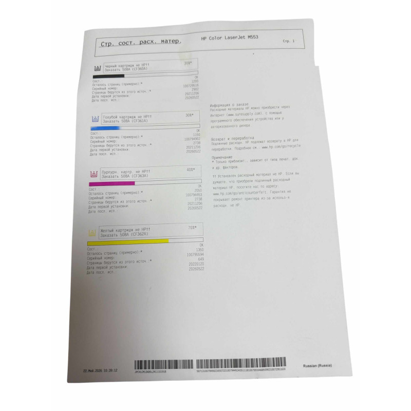 Used HP LaserJet Enterprise M553dn printer (A4, laser, color, USB, Ethernet, 41,601 pages)
